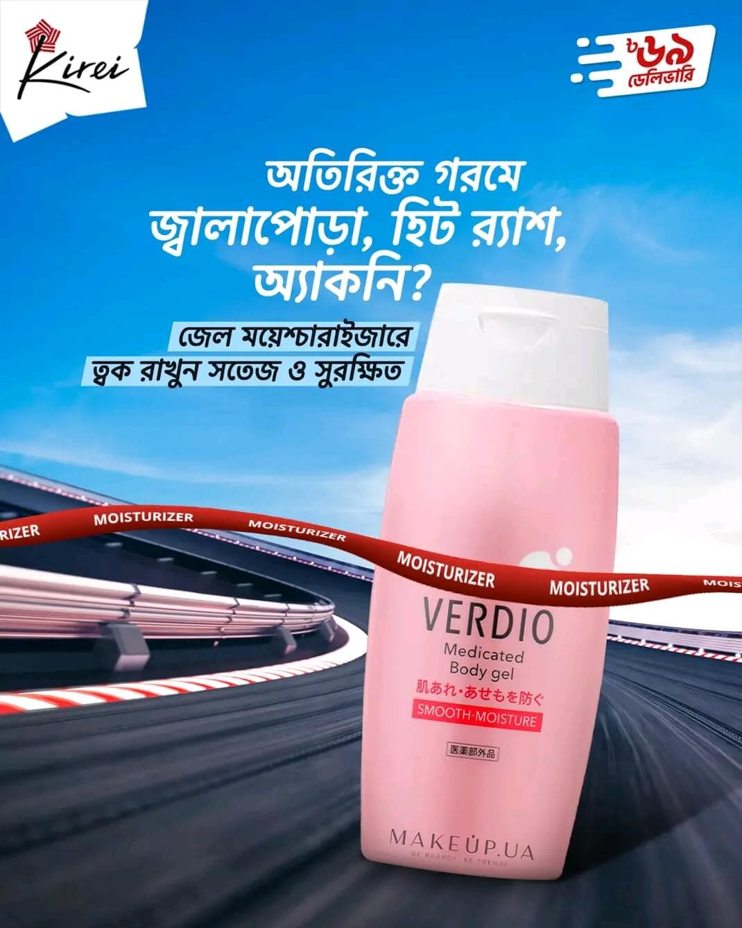 Omi Brotherhood Verdio Medicated Body Gel 200g