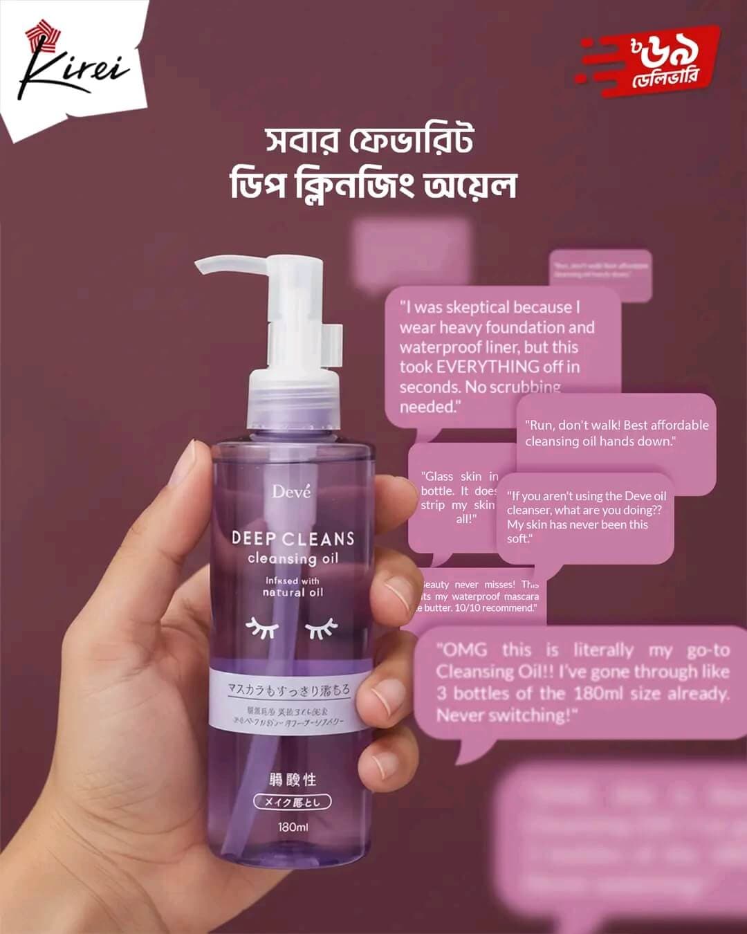 Kumano Cosme Deve Deep Cleansing Oil 180ml
