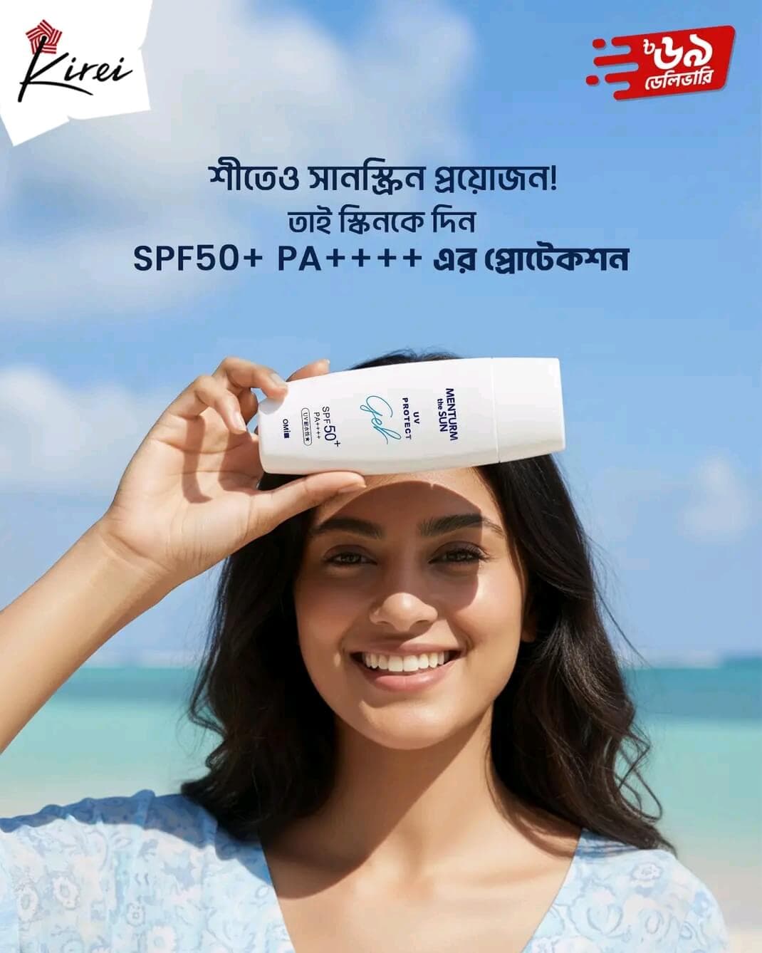Omi Brothers Menturm The Sun UV Protect Gel SPF50+ PA++++ 100g