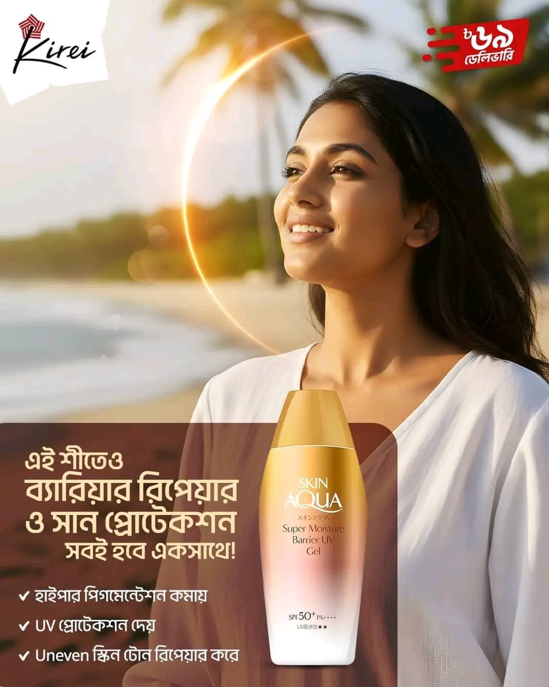 Skin Aqua Super Moisture Barrier UV Gel SPF50+ PA++++ 100g