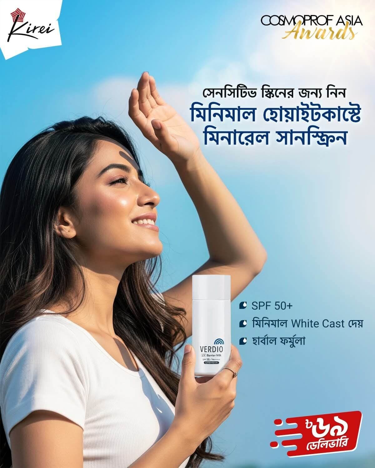 OMI Brotherhood Verdio UV Barrier Milk SPF 50 PA++++ 80g
