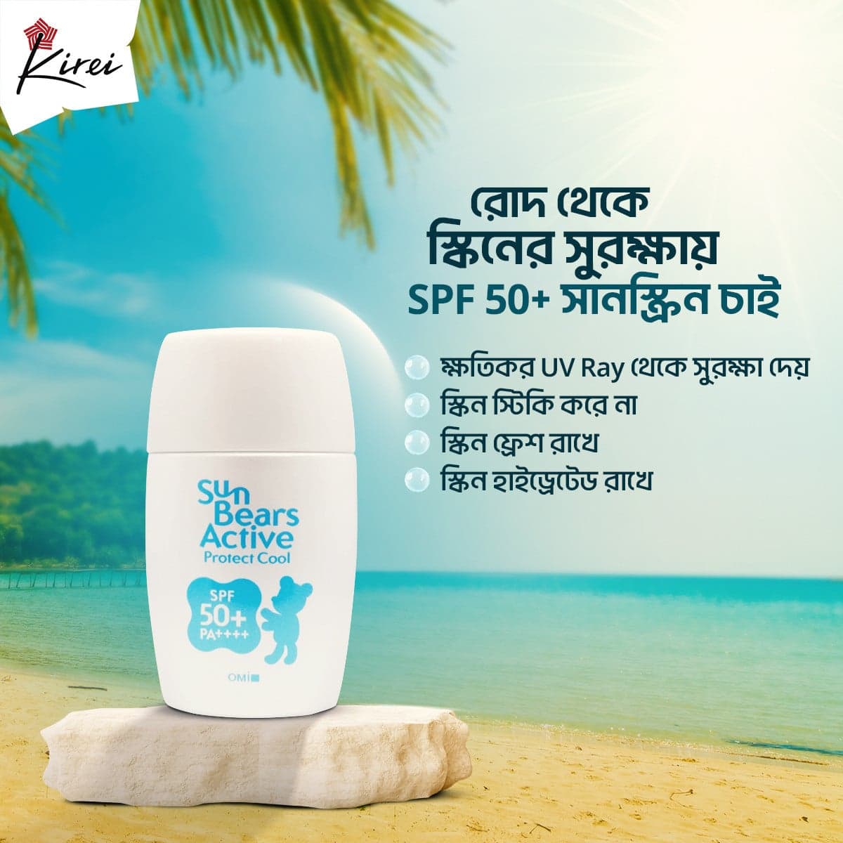 OMI Brotherhood SunBears Active Protect Cool Sunscreen SPF 50+ PA++++ 30g