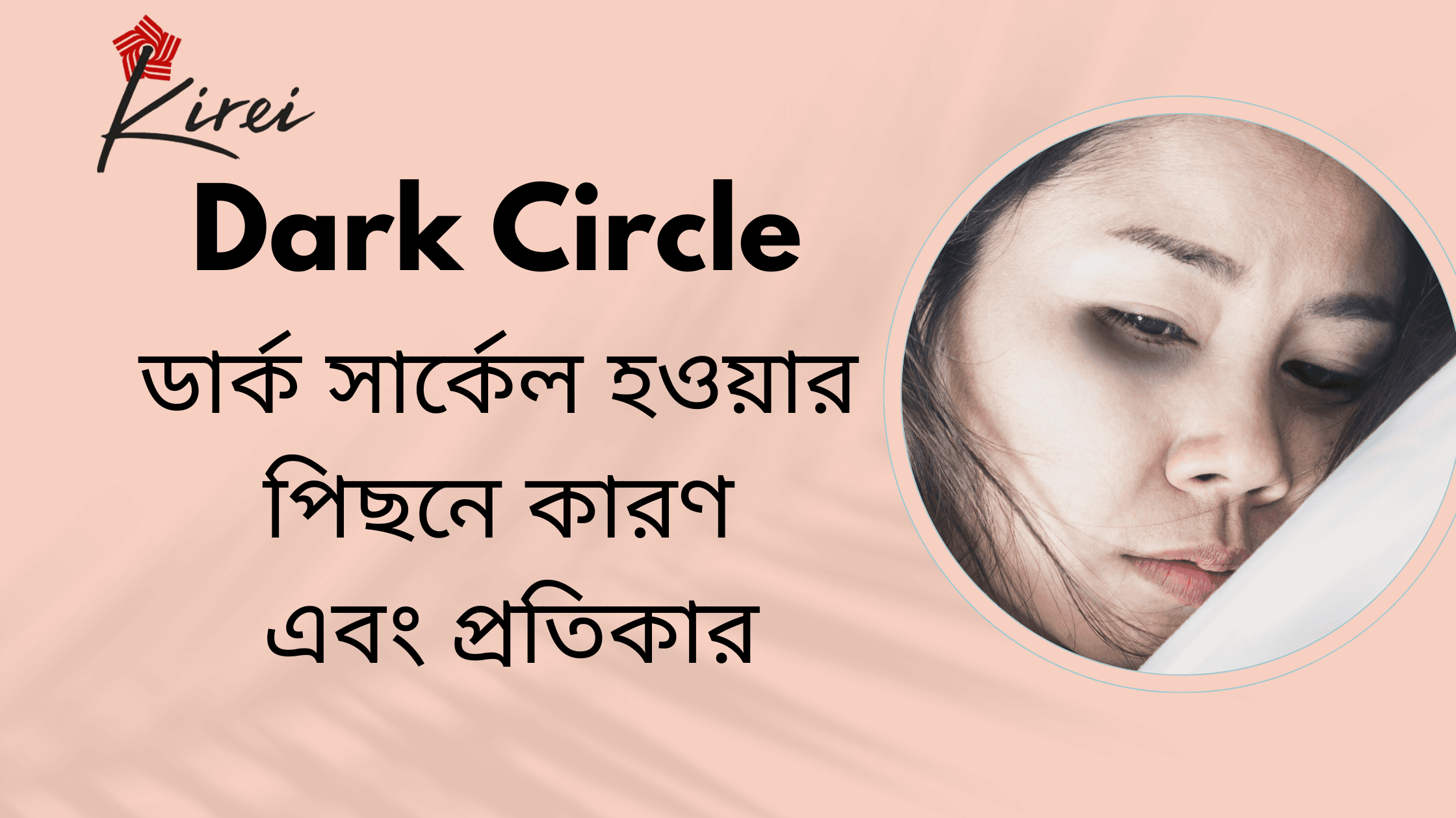 Dark Circle and Product Recommendations