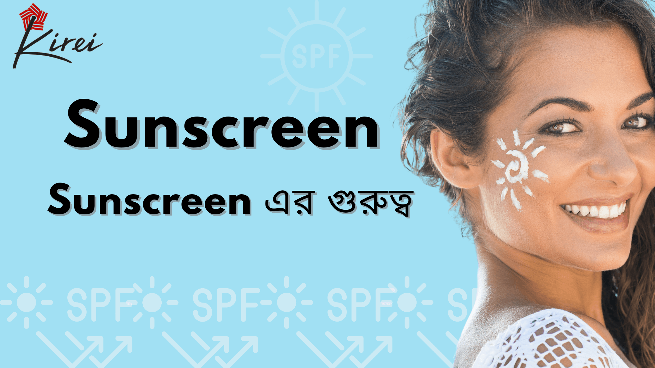 সানস্ক্রিন এর গুরুত্ব