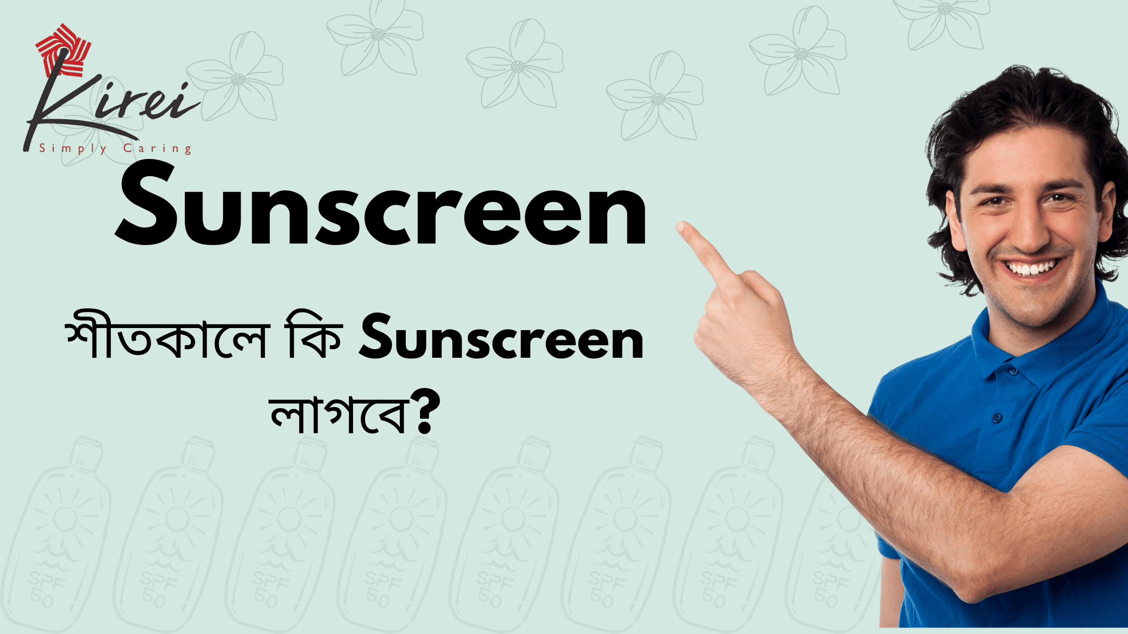 শীতকালে কি সানস্ক্রিন ব্যবহার করা জরুরি?