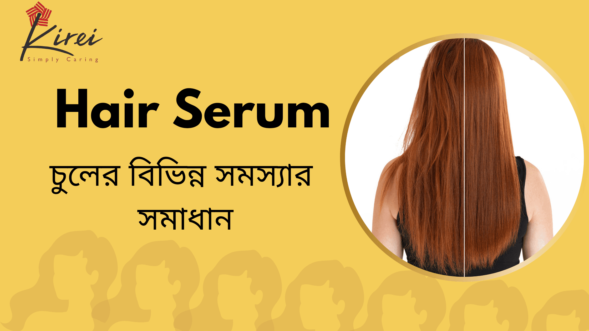 Hair serum এবং চুলের বিভিন্ন সমস্যার সমাধান: