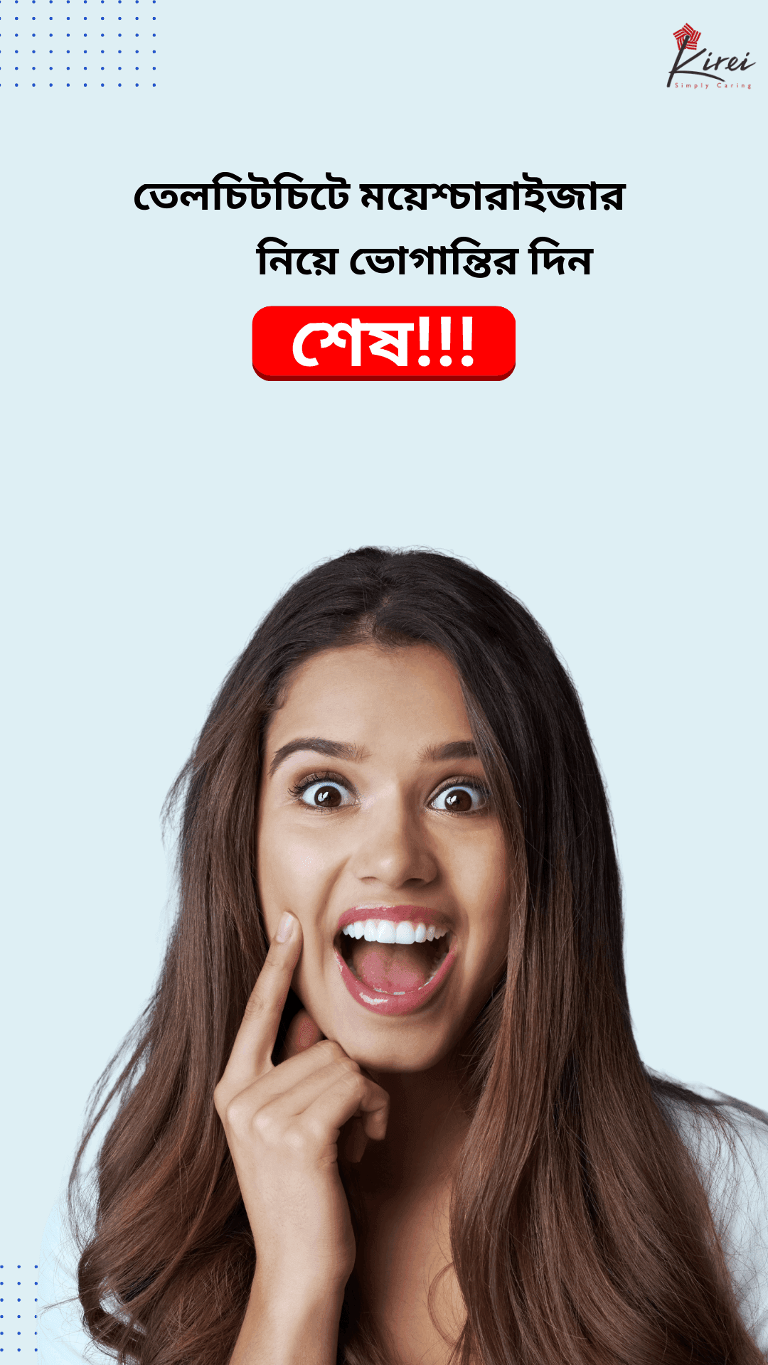 তেল চিটচিটে ময়েশ্চারাইজার নিয়ে ভোগান্তির দিন শেষ!