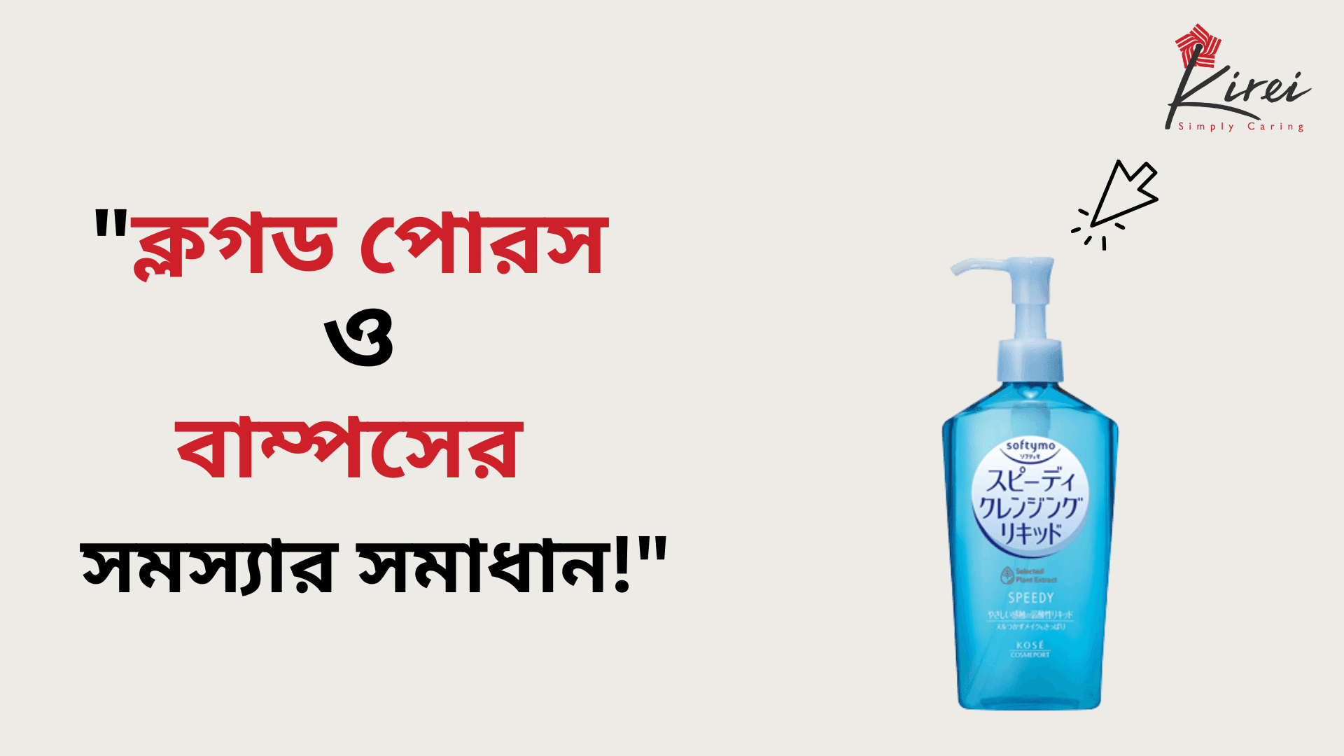 Worried About Clogged Pores?Here's The Solution!