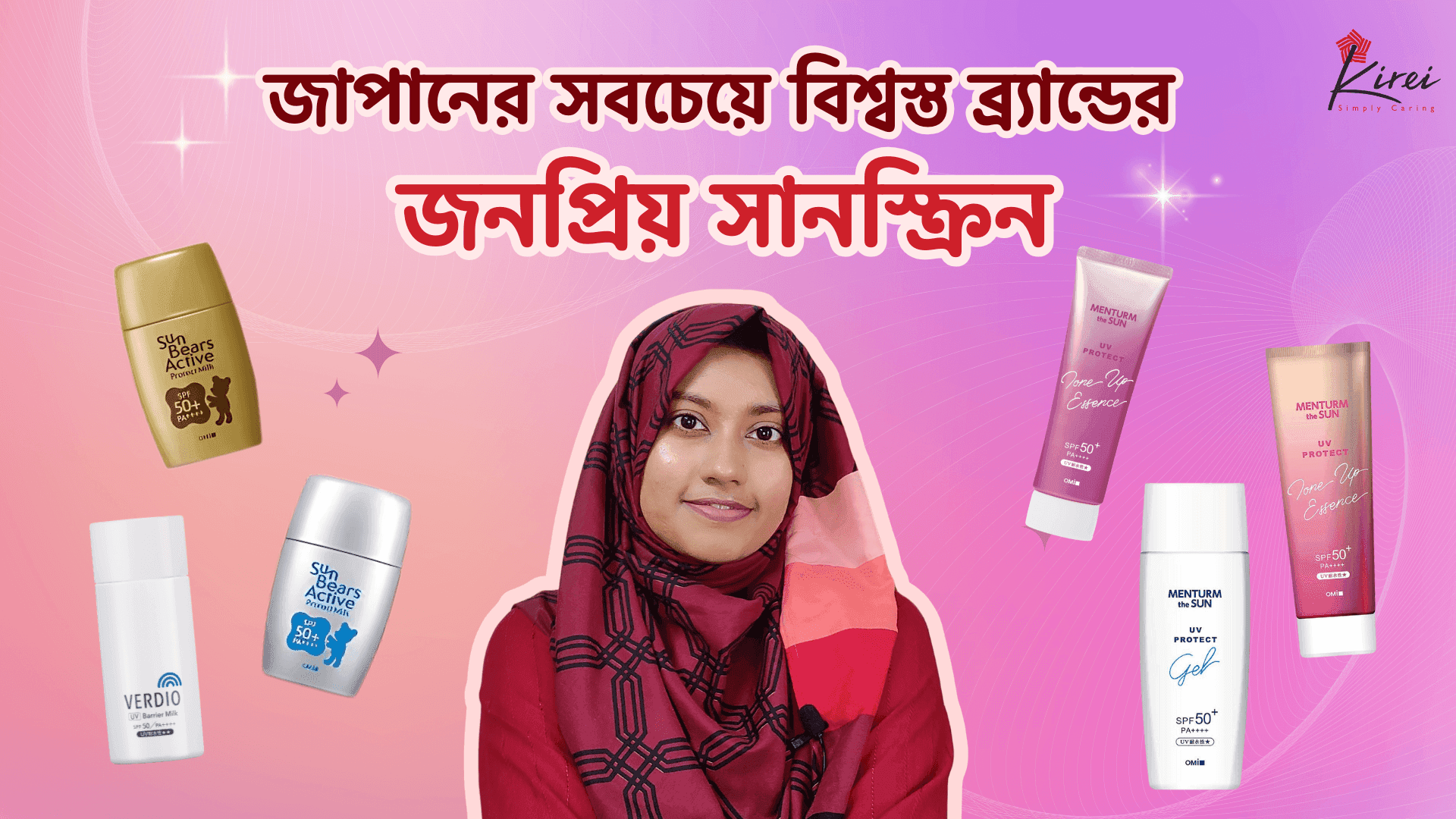 জাপানের সবচেয়ে বিশ্বস্ত ব্র্যান্ডের জনপ্রিয় সানস্ক্রিন