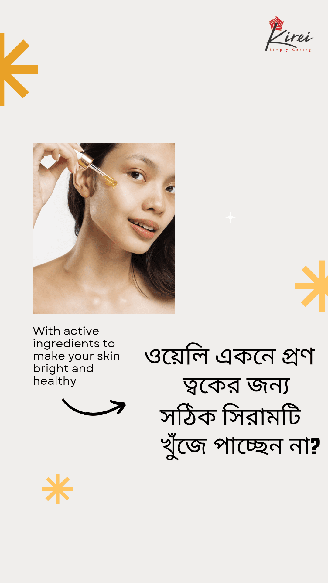 ওয়েলি একনে প্রণ ত্বকের জন্য সঠিক সিরামটি খুঁজে পাচ্ছেন না?
