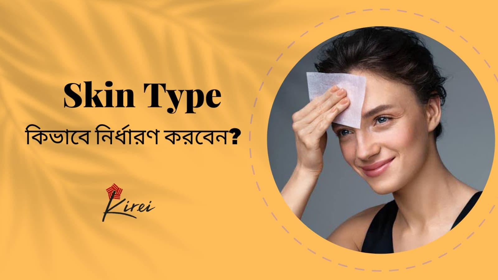 How to Determine Your Skin Type