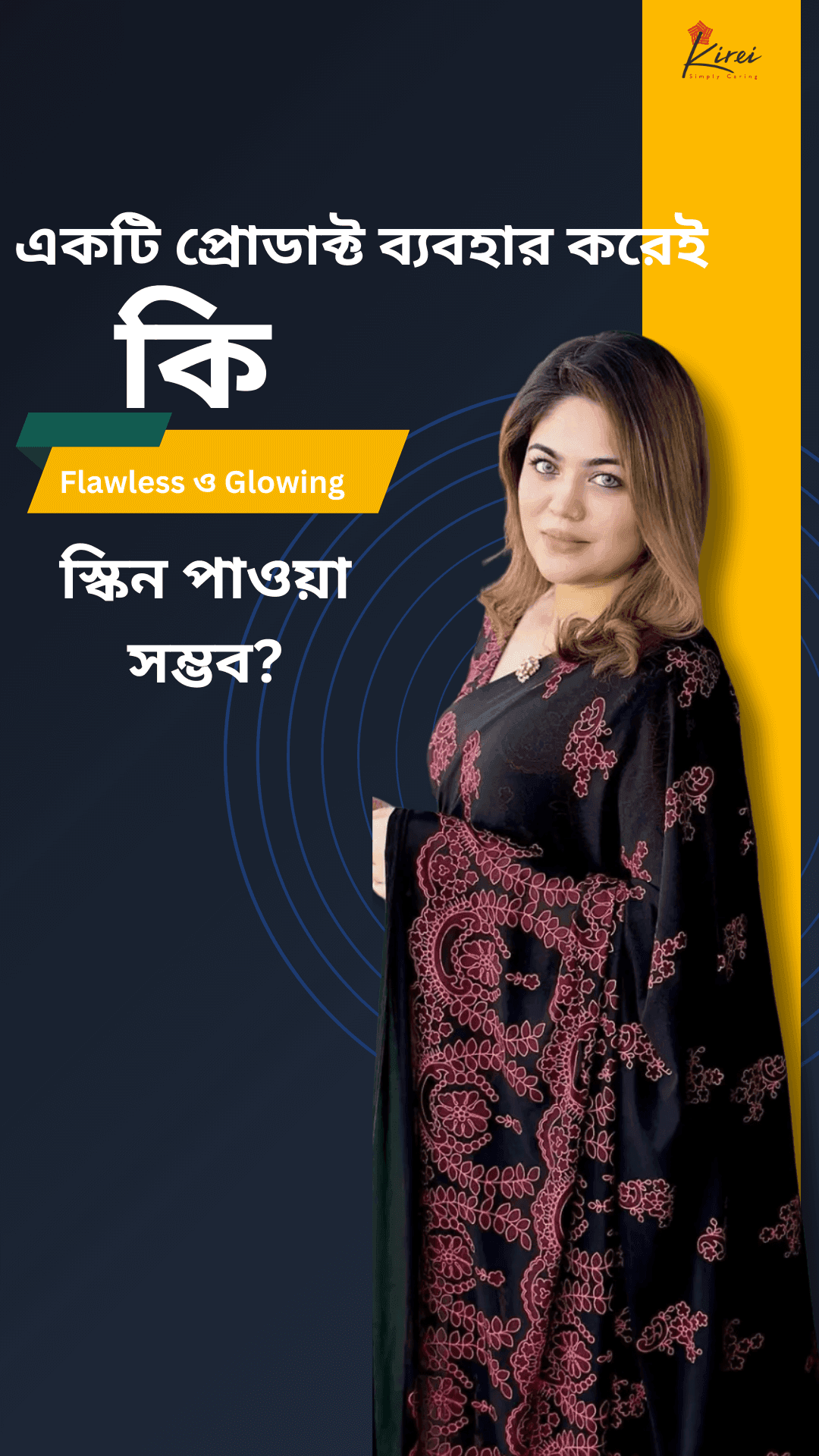 একটি প্রোডাক্ট দিয়ে কি গ্লোয়িং স্কিন পাওয়া সম্ভব?